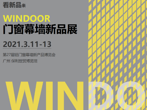 展会预告|2021德力数控首展，邀您参观广州第27届铝门窗幕墙博览会