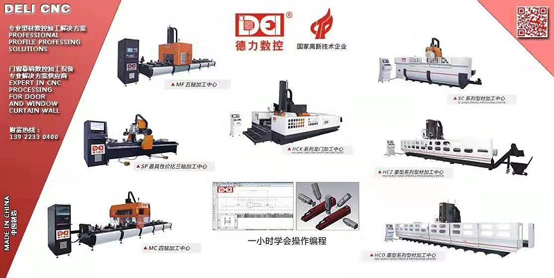 型材加工中心厂家德力数控