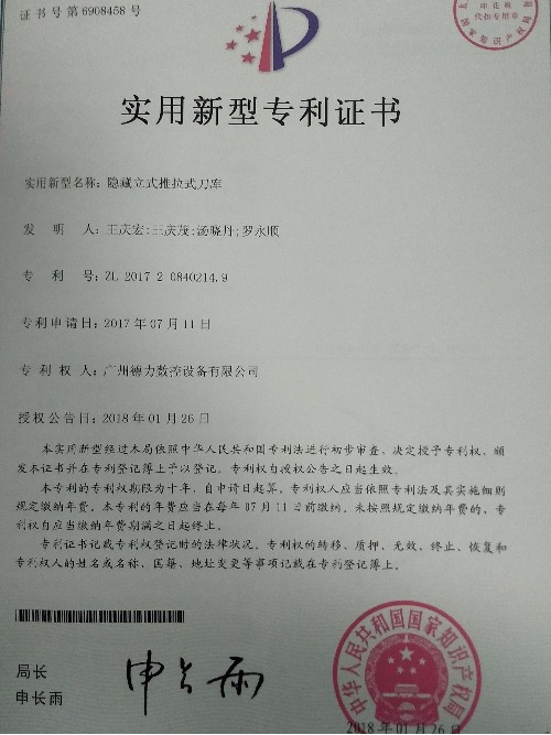 实用新型专利  隐藏立式推拉式刀库