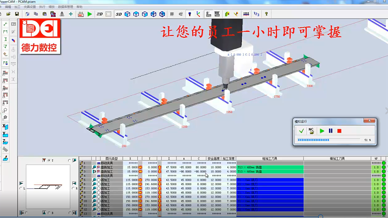 德力数控软件模拟加工