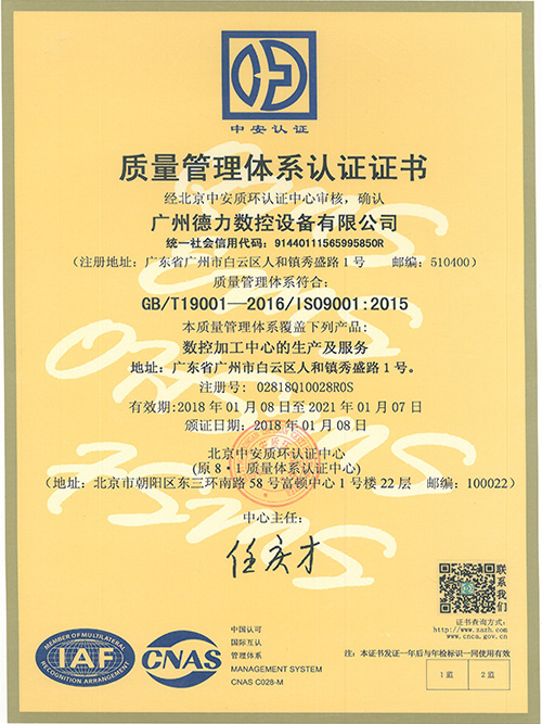 德力数控ISO9001证书