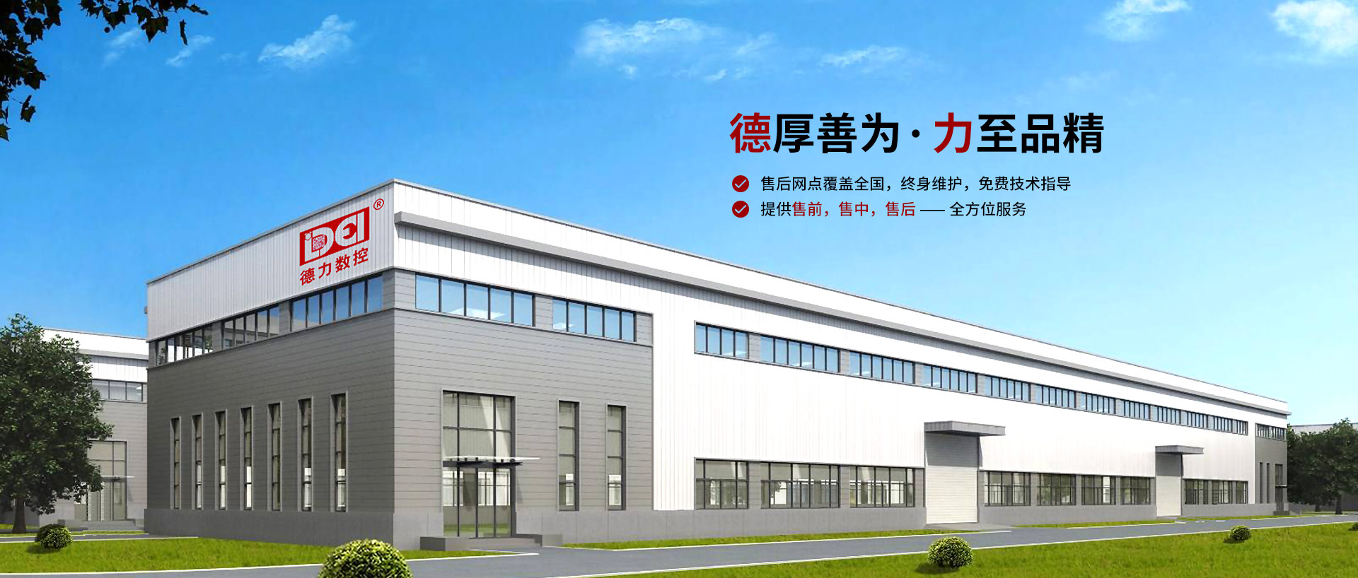 德力数控专注铝型材数控加工中心研发、生产、销售
